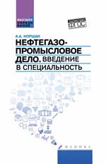 Нефтегазопромысловое дело. Уч. пос. 