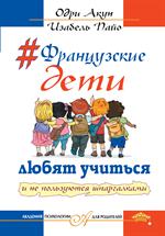 #Французские дети любят учится и не пользуются шпаргалками