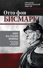 Мир на грани войны. Что ждет Россию и Европу