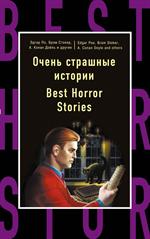 Очень страшные истории=Best Horror Stories