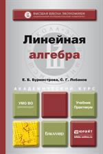 Линейная алгебра. Уч. 