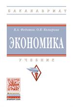 Экономика: Уч. 4-e изд. 