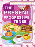 Настоящее продолженное время. The present progressive tense