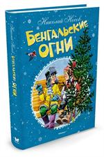 Бенгальские огни
