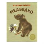 Медведко