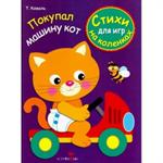 Покупал машину кот