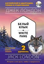 Белый Клык=White Fang. 2-й уровень+CD