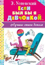 Если был бы я девчонкой. . .