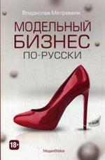 МоделBiblos. Модельный бизнес по-русски