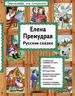 Елена Премудрая