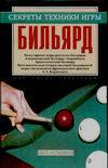 Бильярд