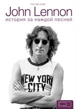 John Lennon. История за песнями