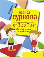 Главное время для развития от 3 до 7 лет. Обучение и игра каждый день