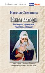 Книга матери