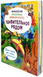 Мифология. Насекомые. Древний Египет. Комплект из 3 книг