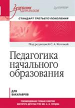 Педагогика начального образования