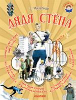 Дядя Стёпа