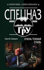 Очень тонкая сталь