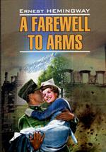 A Farewell to Arms/Прощай, оружие!
