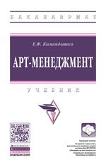 Арт-менеджмент. Уч. 