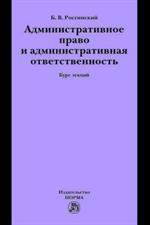 Административное право и административная ответственность