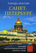 Санкт-Петербург