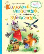 Колючий, ушастый, а главное-зубастый