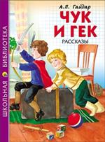 Чук и Гек