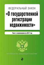 Федеральный закон. О государственной регистрации юридических лиц и индивидуа