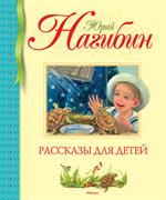 Рассказы для детей