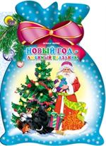 Новый Год-любимый праздник