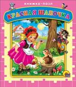 Красная Шапочка