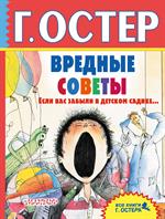 Вредные советы. Если вас забыли в детском садике. . . 