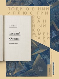 Евгений Онегин. Подробный иллюстрированный комментарий к роману в стихах. У