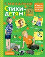 Стихи-детям!