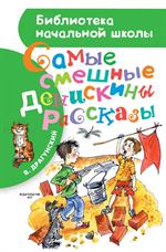 Самые смешные "Денискины рассказы"