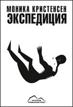 Экспедиция