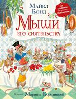 Мыши его сиятельства