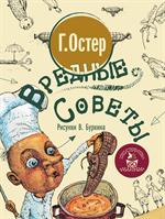 Вредные советы