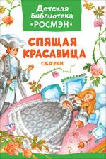 Спящая красавица