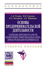 Основы предпринимательской деятельности. Содержание деятельности, качества