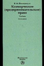 Коммерческое(предпринимательское)право. Учебник