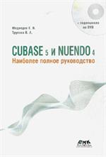 CUBASE 5 и NUENDO 4+DVD