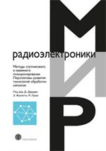 Методы спутникового и наземного позиционирования Перспективы развития техно