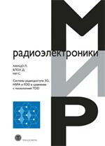 Системы радиодоступа 3G, HSPA и FDD в сравнении с технологией TDD. 