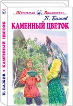 Каменный цветок