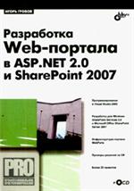 Разработка Web-портала в ASP. NET. 2. 0 и Share+CD