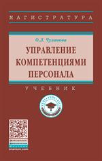 Управление компетенциями персонала. Уч. 