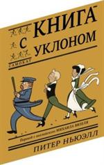 Книга с уклоном