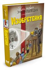 Изобретения